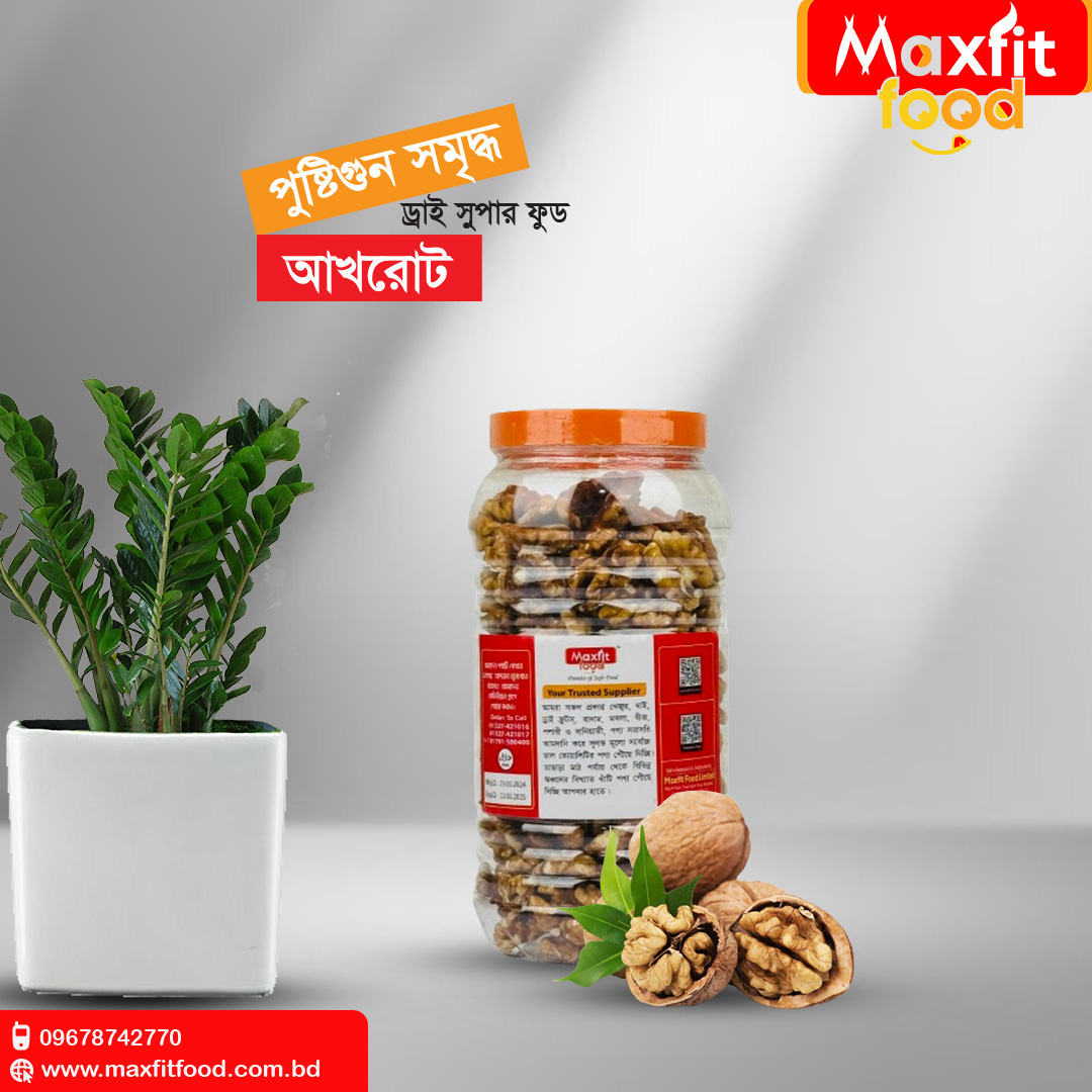 WALNUTS || আখরোট