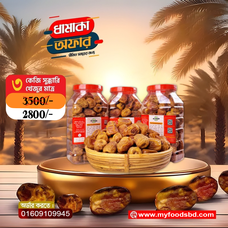 Sukkari Dates | Premium Sukkari Khejur | সুক্কারি খেজুর