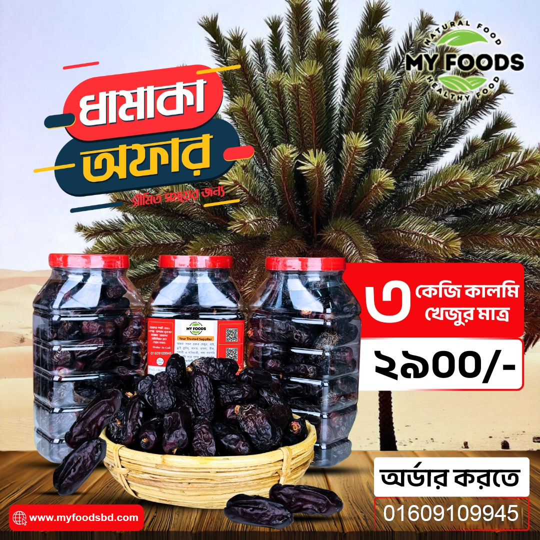 KALMI KHEJUR | Kalmi Dates | কালমি খেজুর