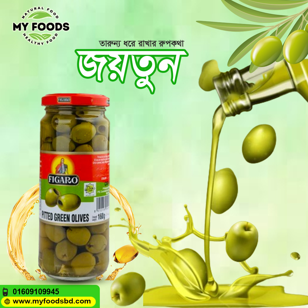 Green Olives | সবুজ জয়তুন | Maxfit Food