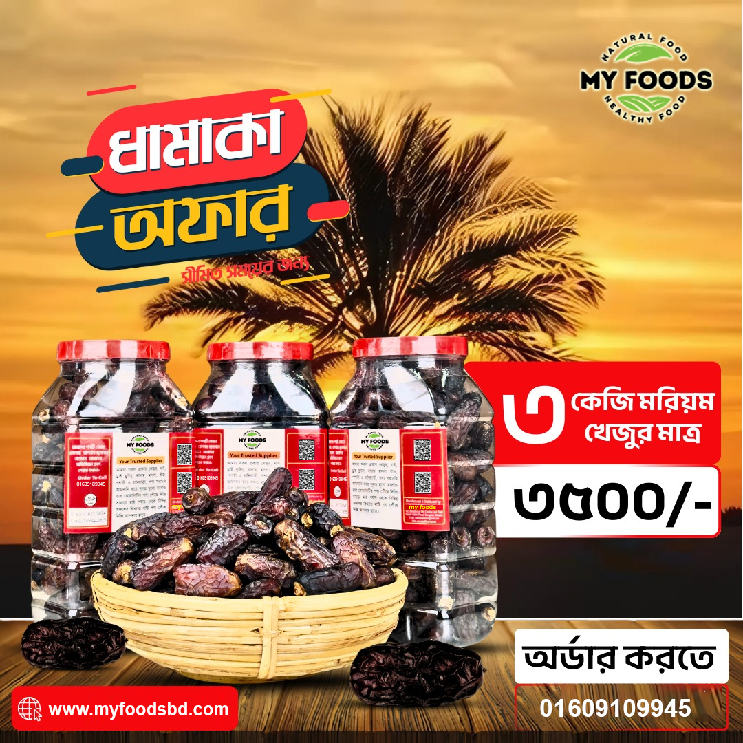 Mariam Khejur || Premium Craft Morium Dates