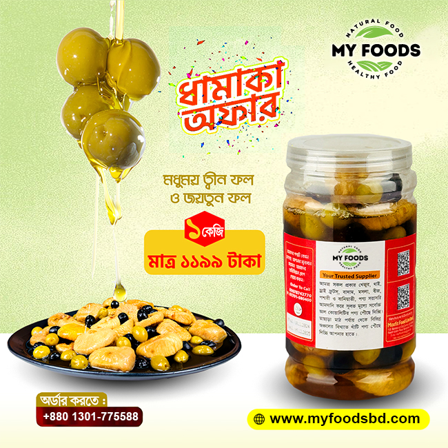 Honey Fig & joytun মধু মিশ্রিত ত্বীন ফল এবং জয়তুন ফল